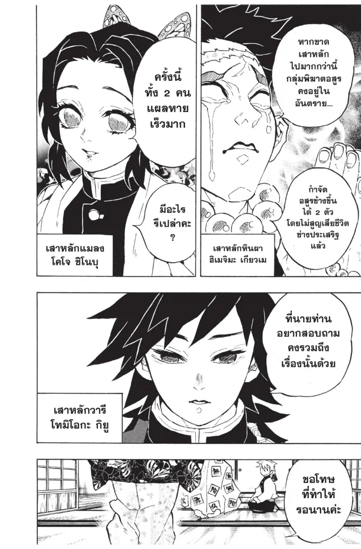 Kimetsu no yaiba ตอนที่ 128 หน้า 10