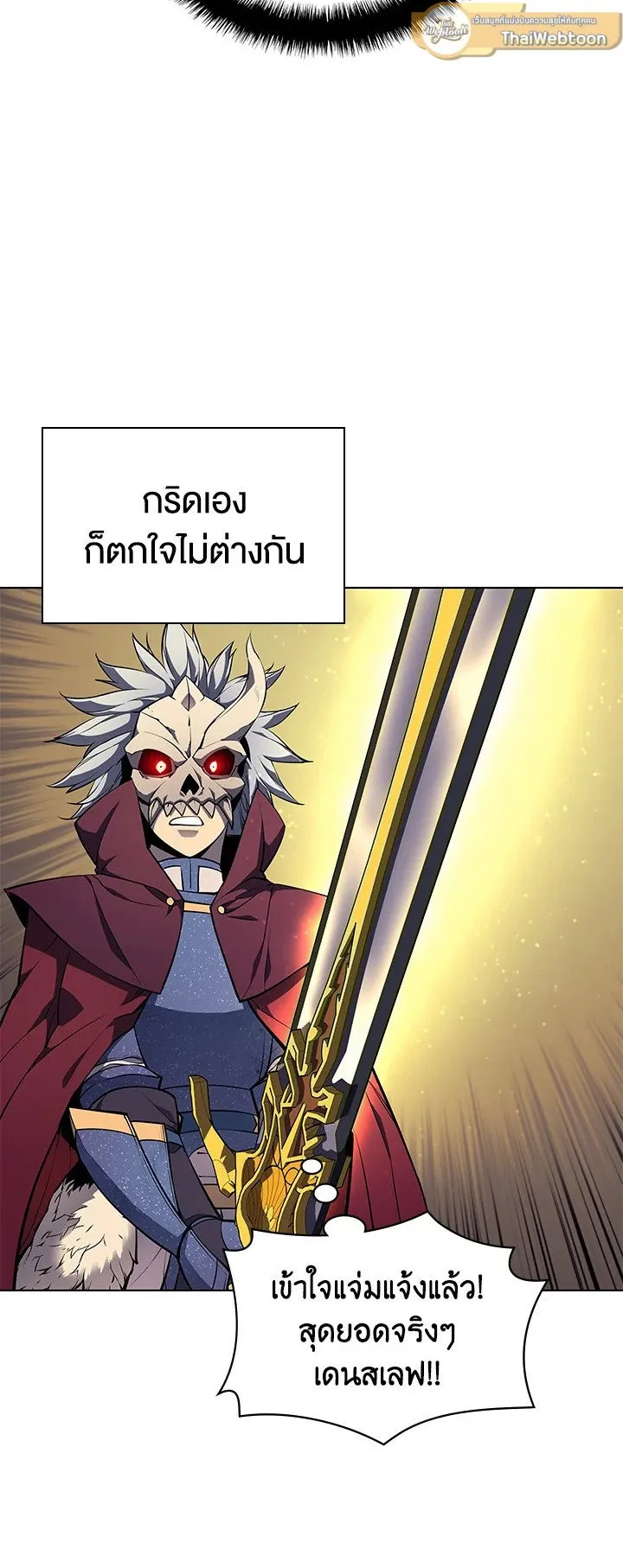 Overgeared ตอนที่ 56 หน้า 19