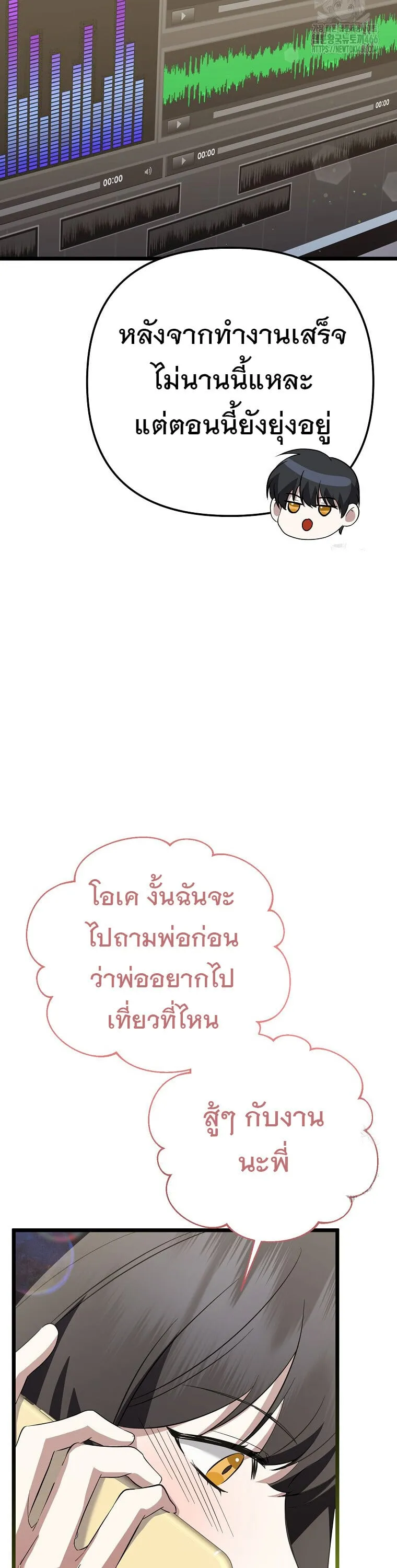 The Crazy Genius Composer Returns ตอนที่ 40 หน้า 26