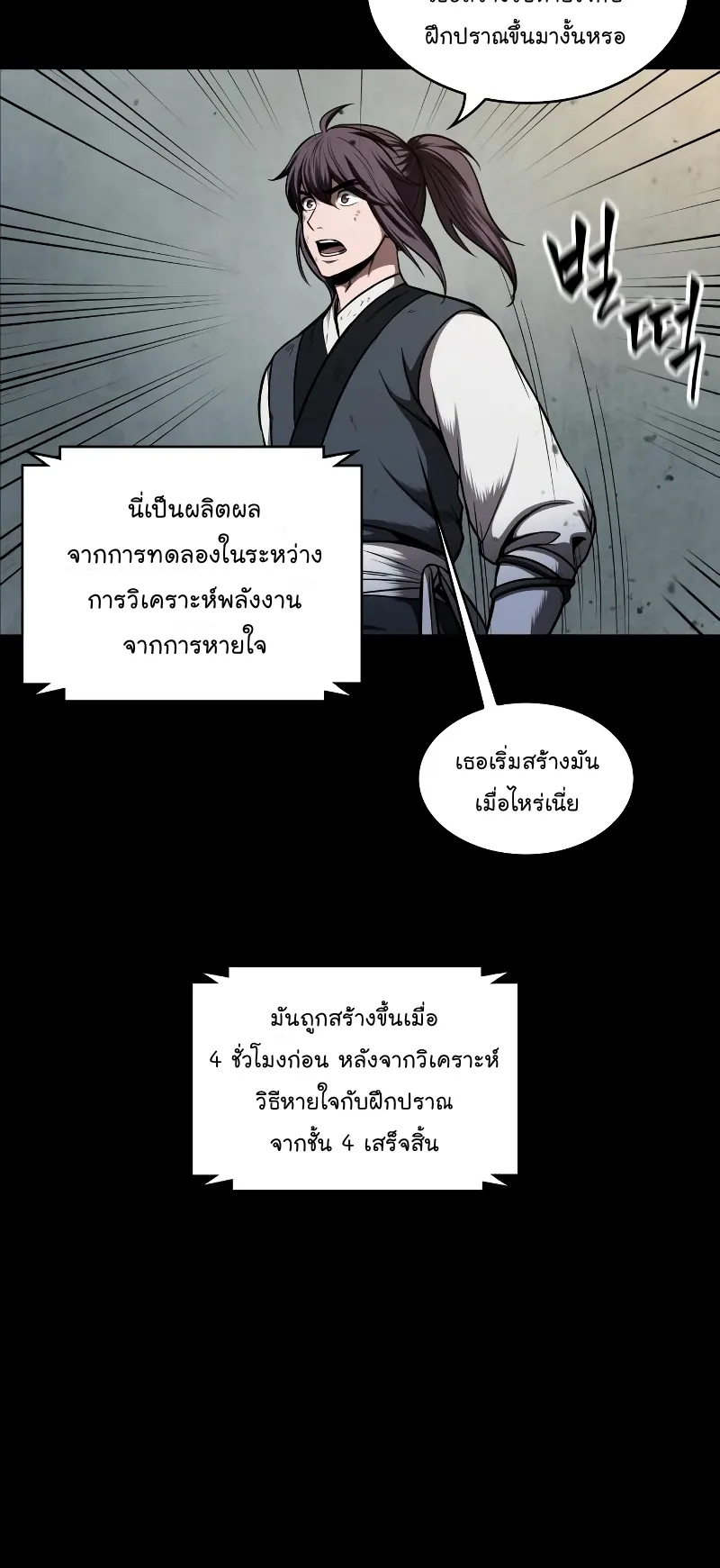 Nano Machine Chapter 71 หน้า 7