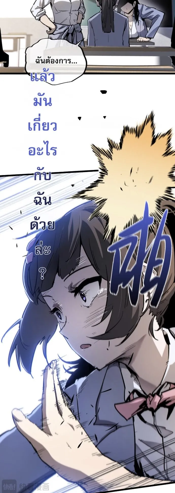 Become the Strongest Hero Through the Cheat System ตอนที่ 14 หน้า 4
