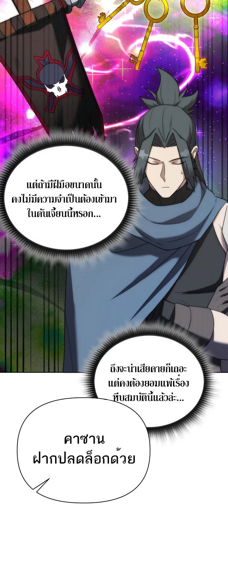 Barbarian’s Adventure in a Fantasy World ตอนที่ 10 หน้า 68
