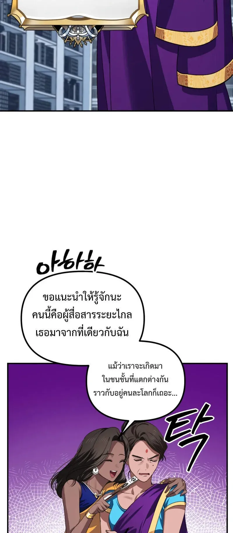 SSS-Class Suicide Hunter ตอนที่ 131 หน้า 38