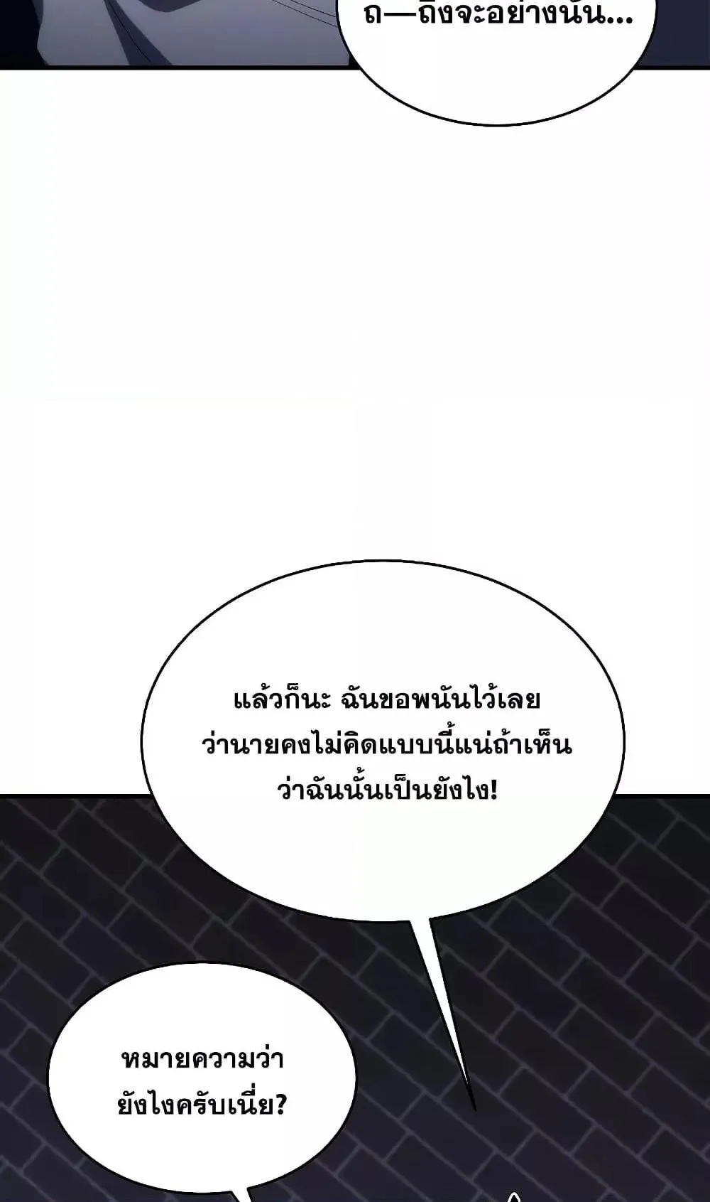 The Max-Level Player 100th Regression ตอนที่ 5 หน้า 138