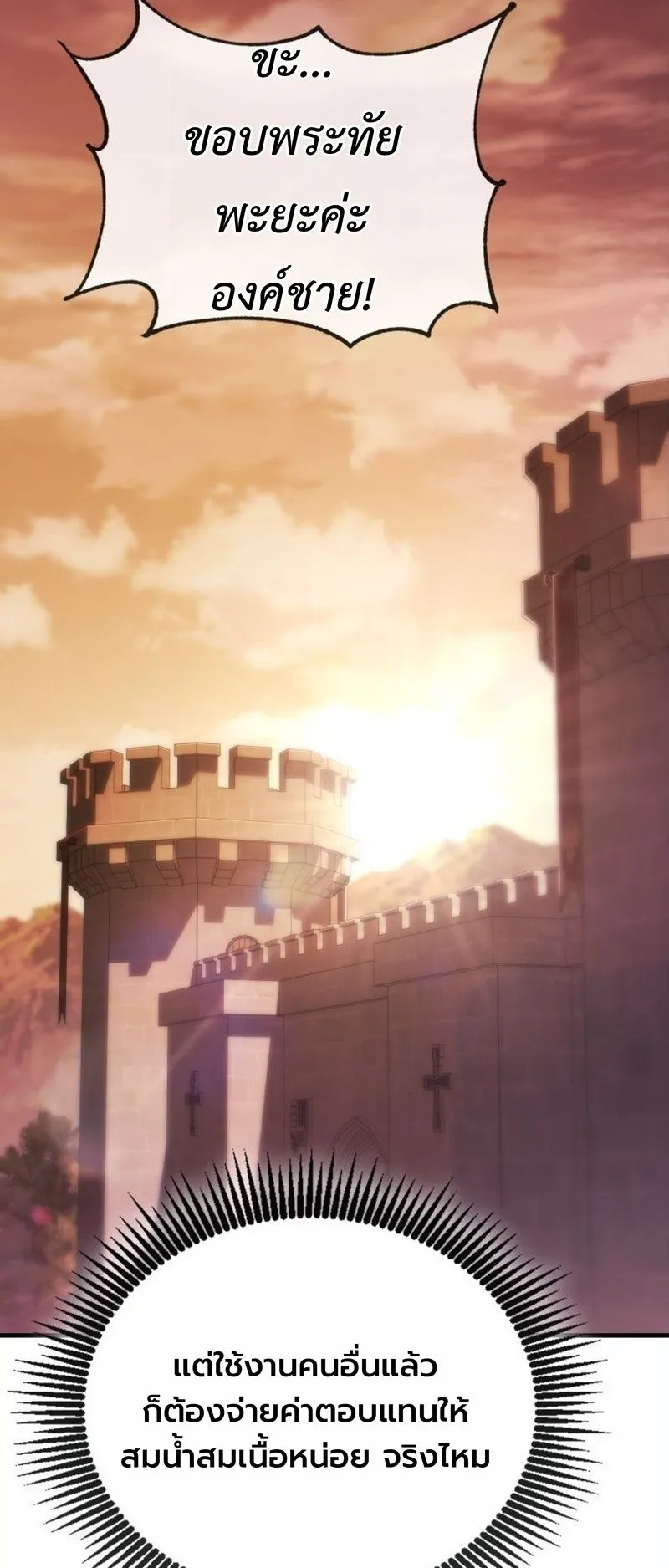 I Became The Rogue First Prince ตอนที่ 6 หน้า 59