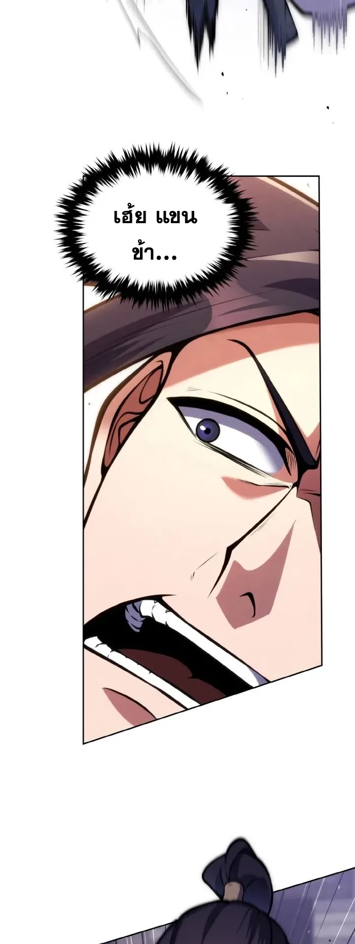I Become the Youngest Disciple of the Martial Arts Leader ตอนที่ 10 หน้า 62