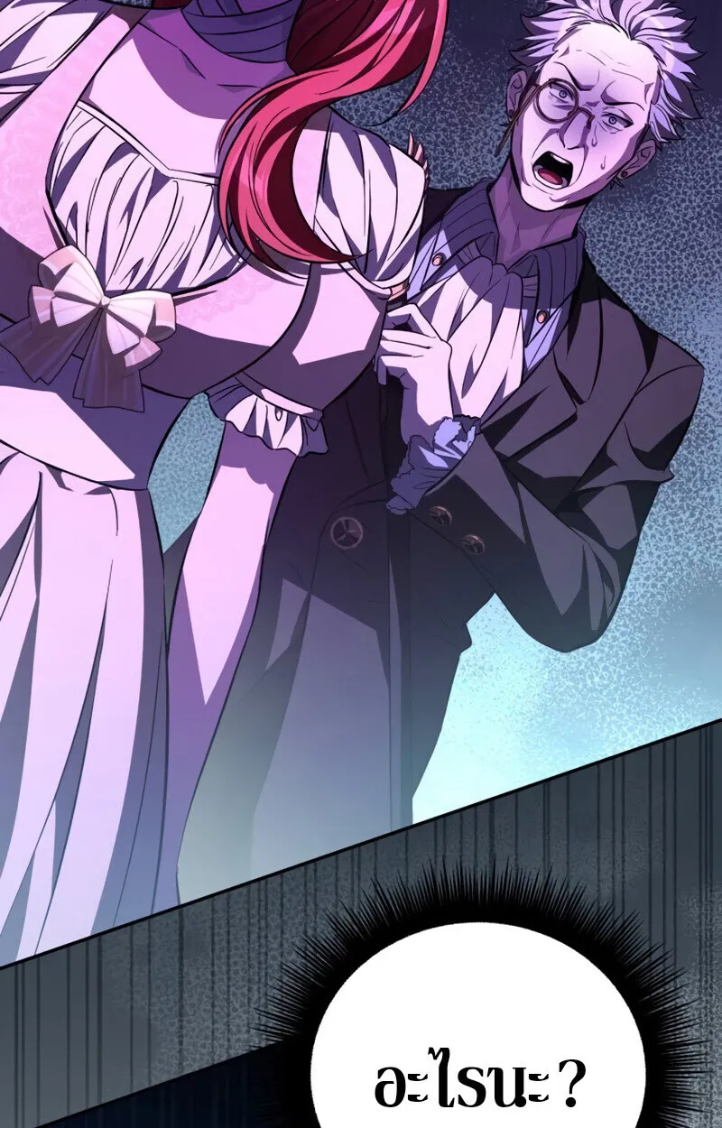 Raising Villains the Right Way ตอนที่ 10 หน้า 174