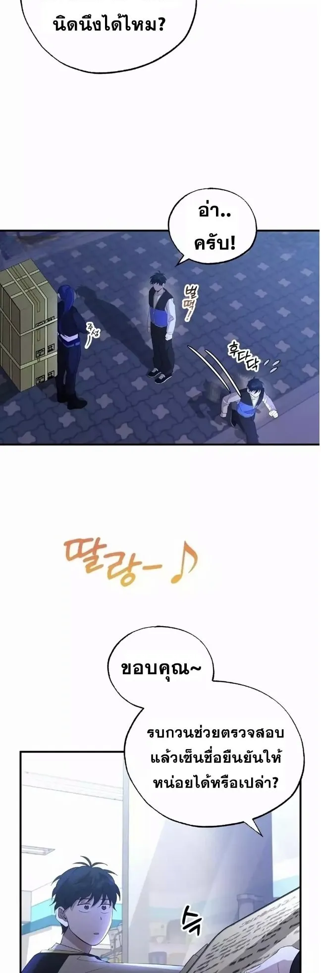 A Part Timer From Another World ตอนที่ 4 หน้า 32