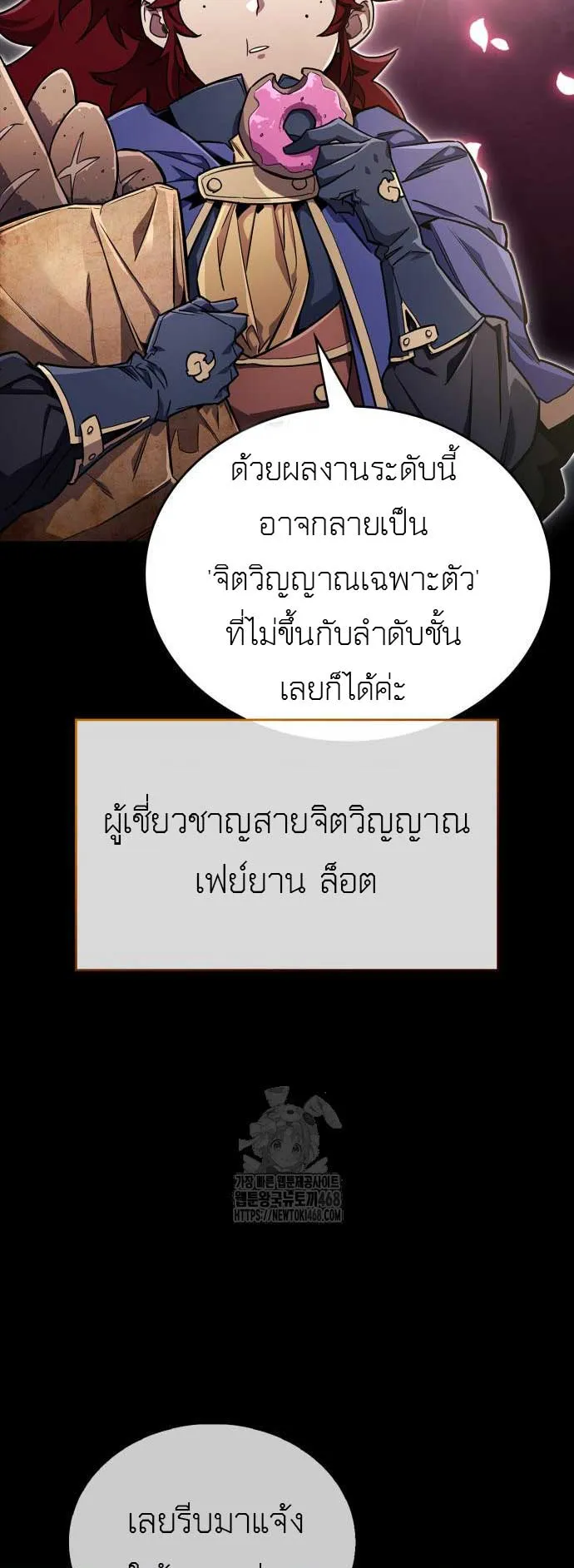 The Player Hides His Past ตอนที่ 74 หน้า 16