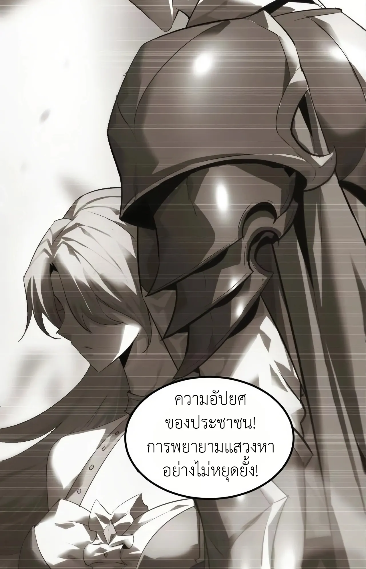 Unparalleled in the Online Gaming World ตอนที่ 2 หน้า 92