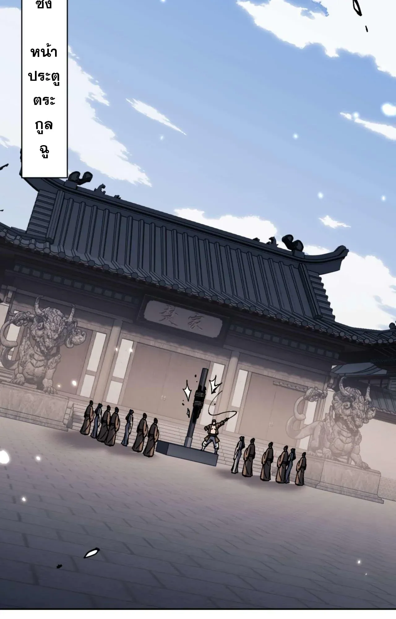 Devious Son of Heaven ตอนที่ 111 หน้า 40