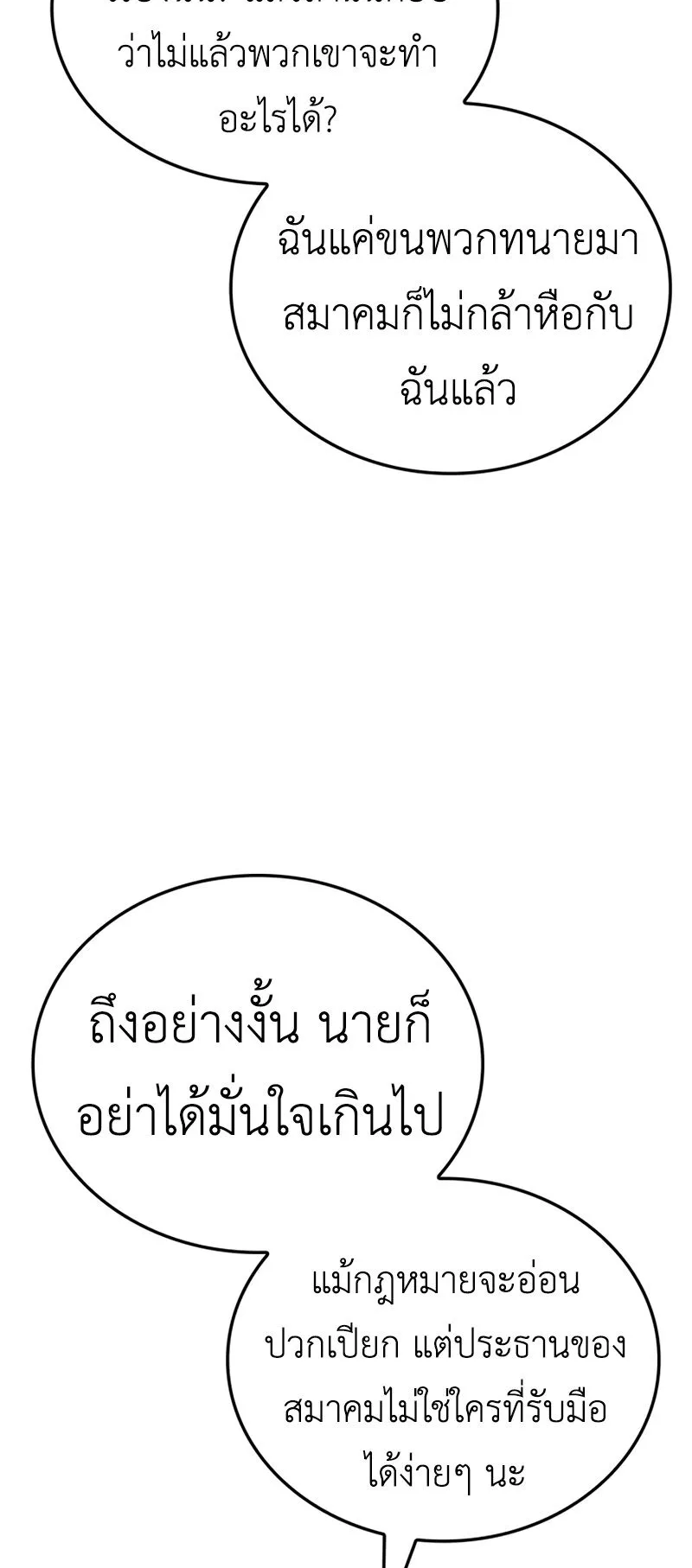 Solo Leveling: Ragnarok ตอนที่ 14 หน้า 70