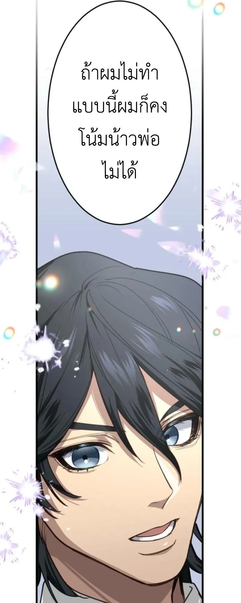 The Magic Theory of the Regressed Sword Saint ตอนที่ 6 หน้า 37