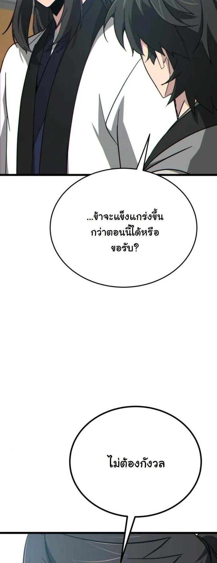 Initializing the Sect System ตอนที่ 12 หน้า 95