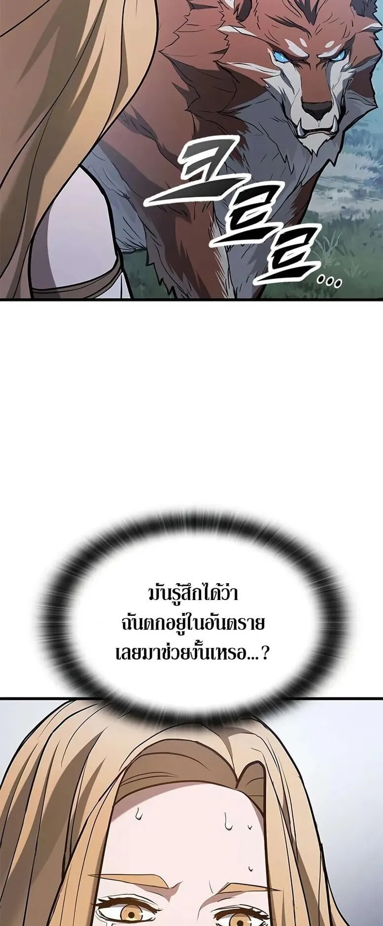 Demonic Beast Hunter Survival Guide ตอนที่ 6 หน้า 78