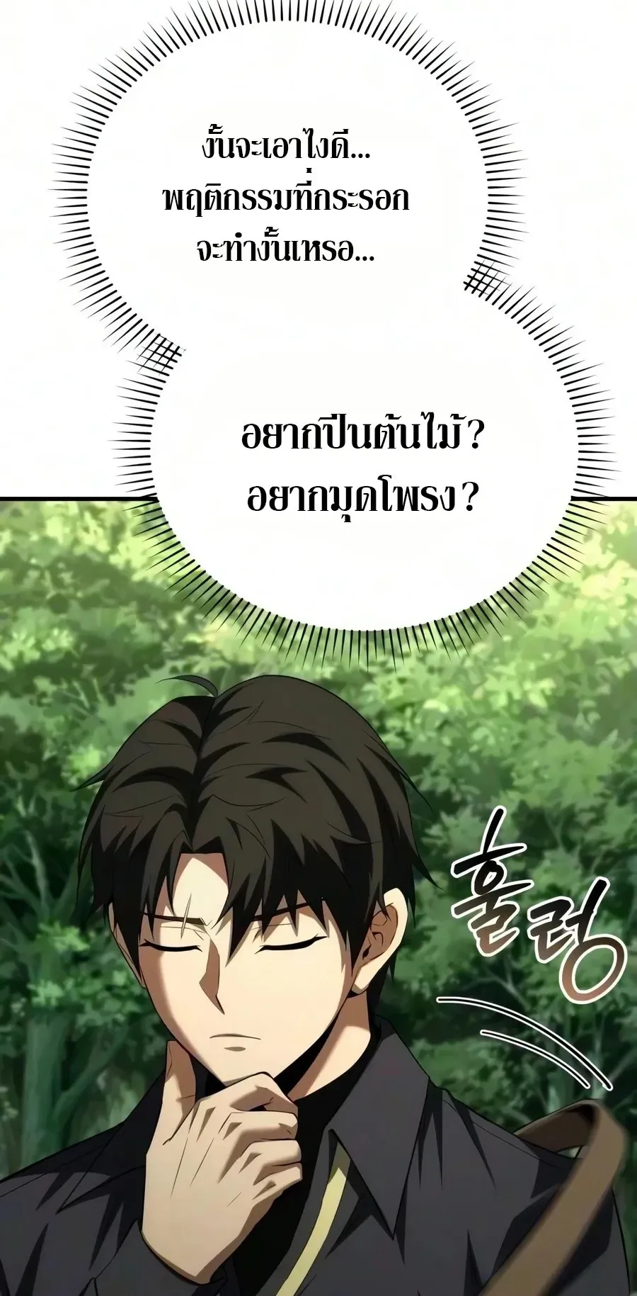 The Seventh Prince Wants to Bail ตอนที่ 8 หน้า 68