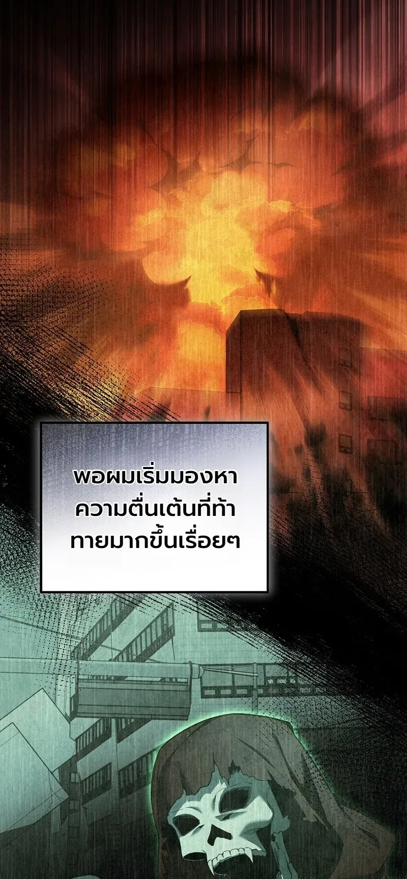 The Apocalypse Needs a Pro ตอนที่ 1 หน้า 27