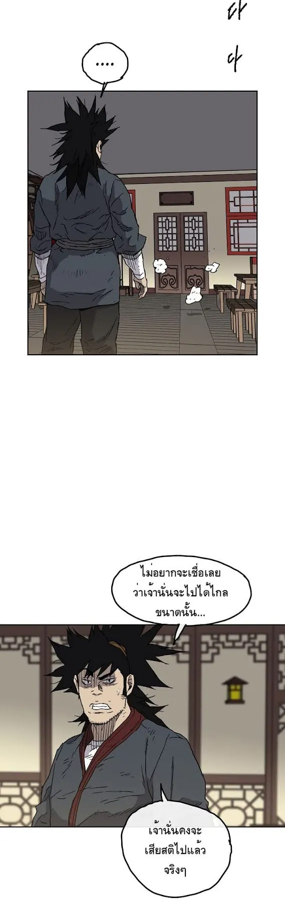 The Undefeatable Swordsman ตอนที่ 4 หน้า 18