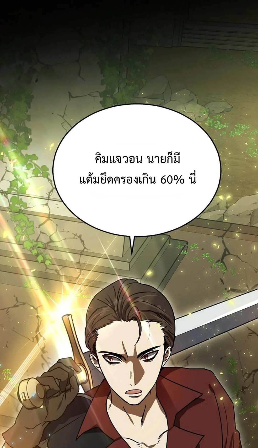 Regressed Genius Creates Mythic Items ตอนที่ 5 หน้า 63