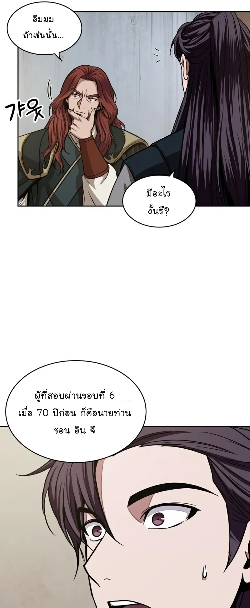 Nano Machine Chapter 102 หน้า 7