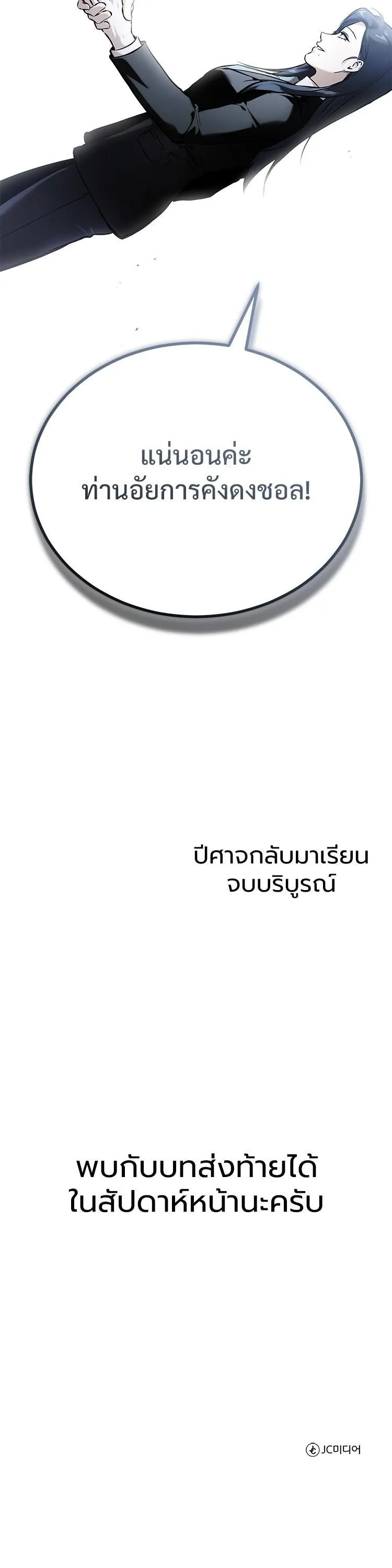Devil Returns To School Days ตอนที่ 87 หน้า 66