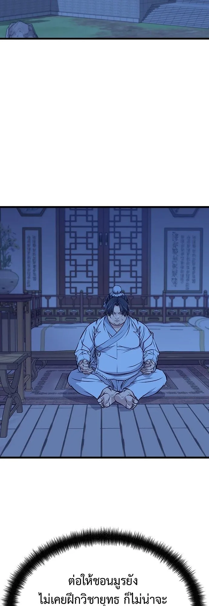 Becoming the Cheon Clan’s Mad Dog ตอนที่ 1 หน้า 91