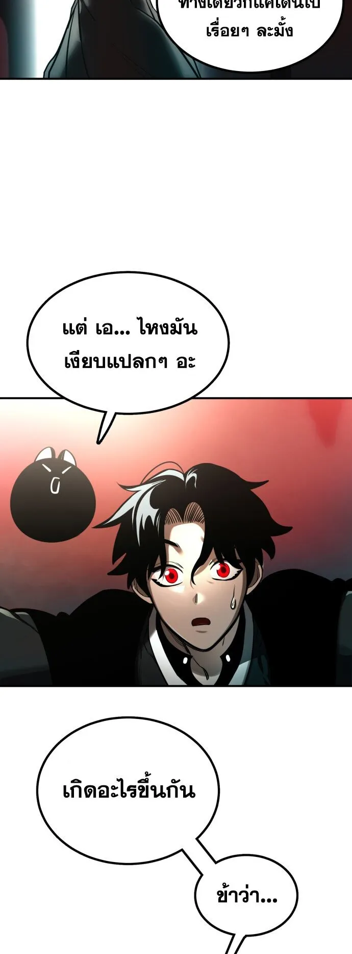 Reincarnation Path of The Underworld King ตอนที่ 1 หน้า 50