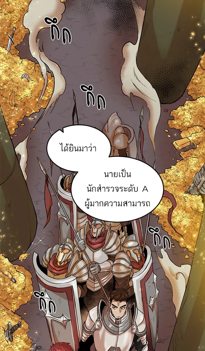 Dungeons & Artifacts ตอนที่ 1 หน้า 130