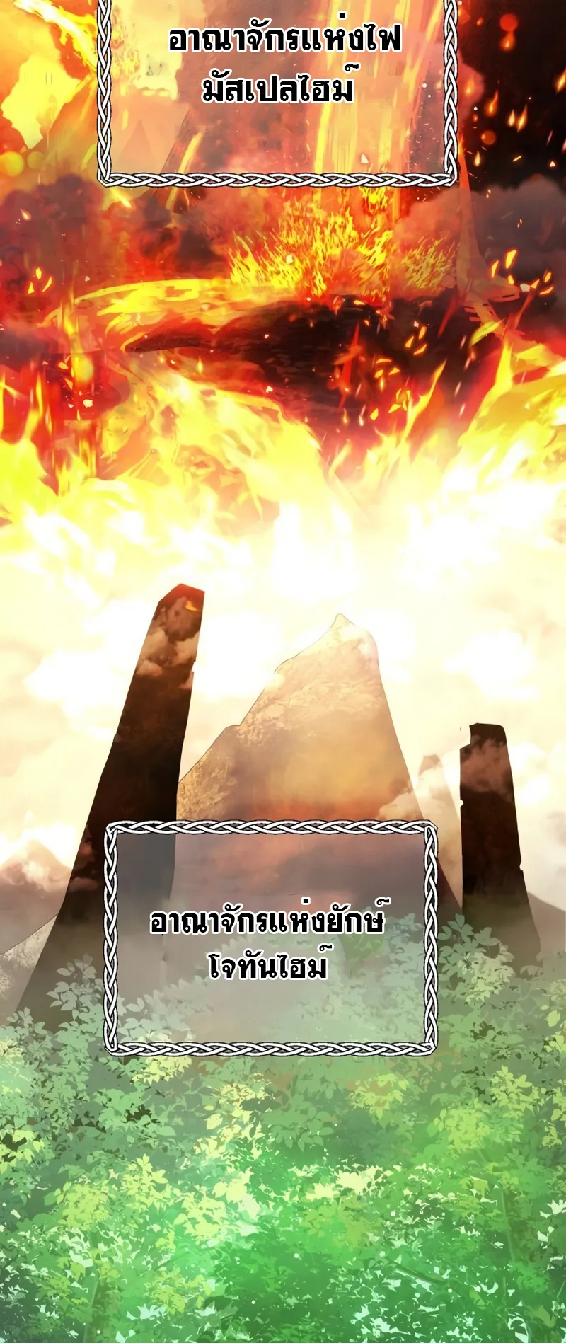 I Obtained a Mythic Item ตอนที่ 8 หน้า 27