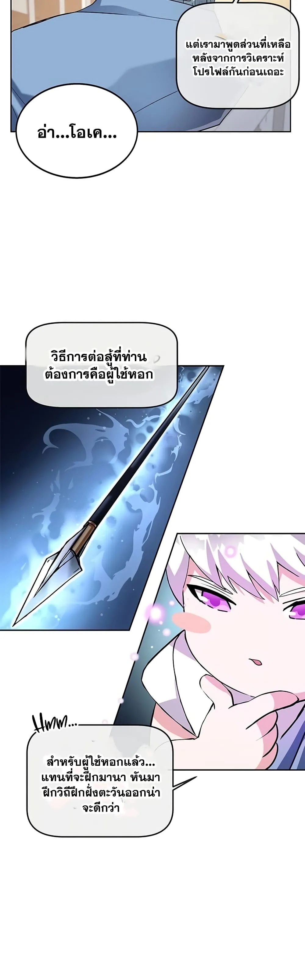 Transcension Academy ตอนที่ 1 หน้า 72