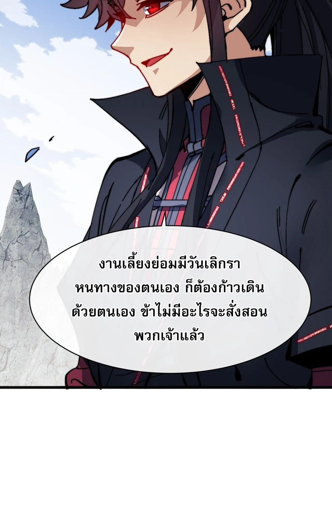 Devious Son of Heaven ตอนที่ 194 หน้า 27