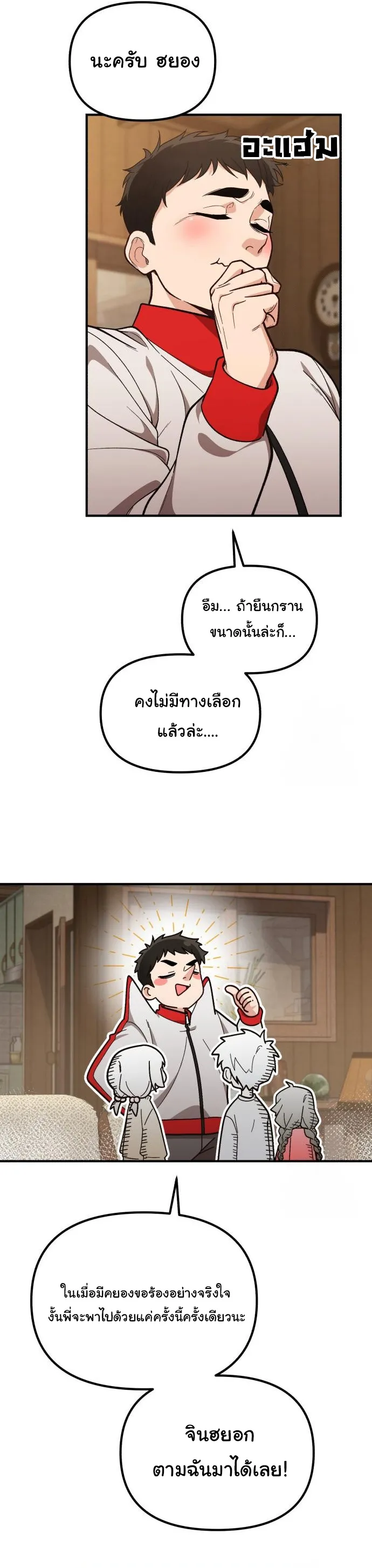 The Genius Wants to be Ordinary! ตอนที่ 14 หน้า 16