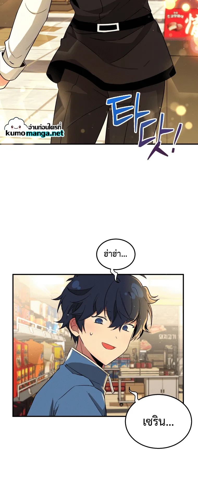Heir of Mythical Heroes ตอนที่ 2 หน้า 19