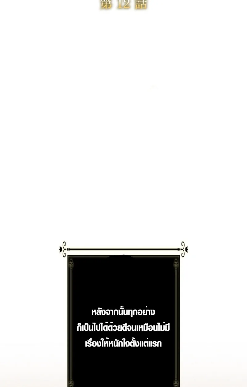 The Mighty Teacher Is a Roleplayer ตอนที่ 12 หน้า 20