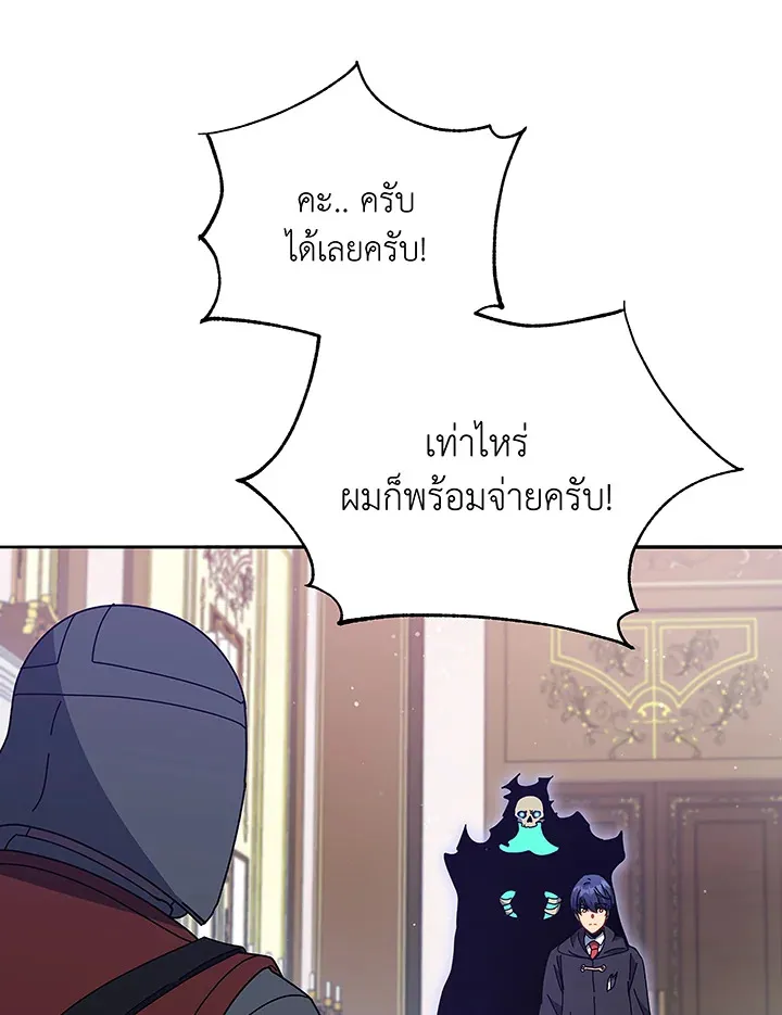 Necromancer Academy’s Genius Summoner Chapter 49 หน้า 98