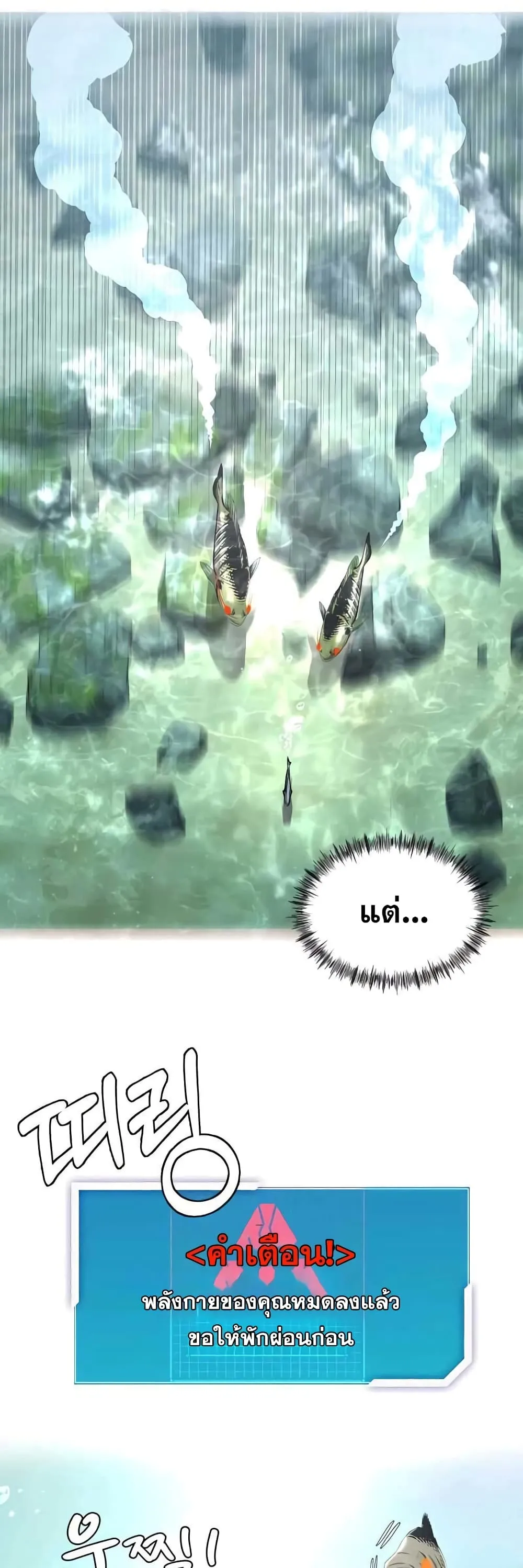 Surviving as a Fish ตอนที่ 3 หน้า 47
