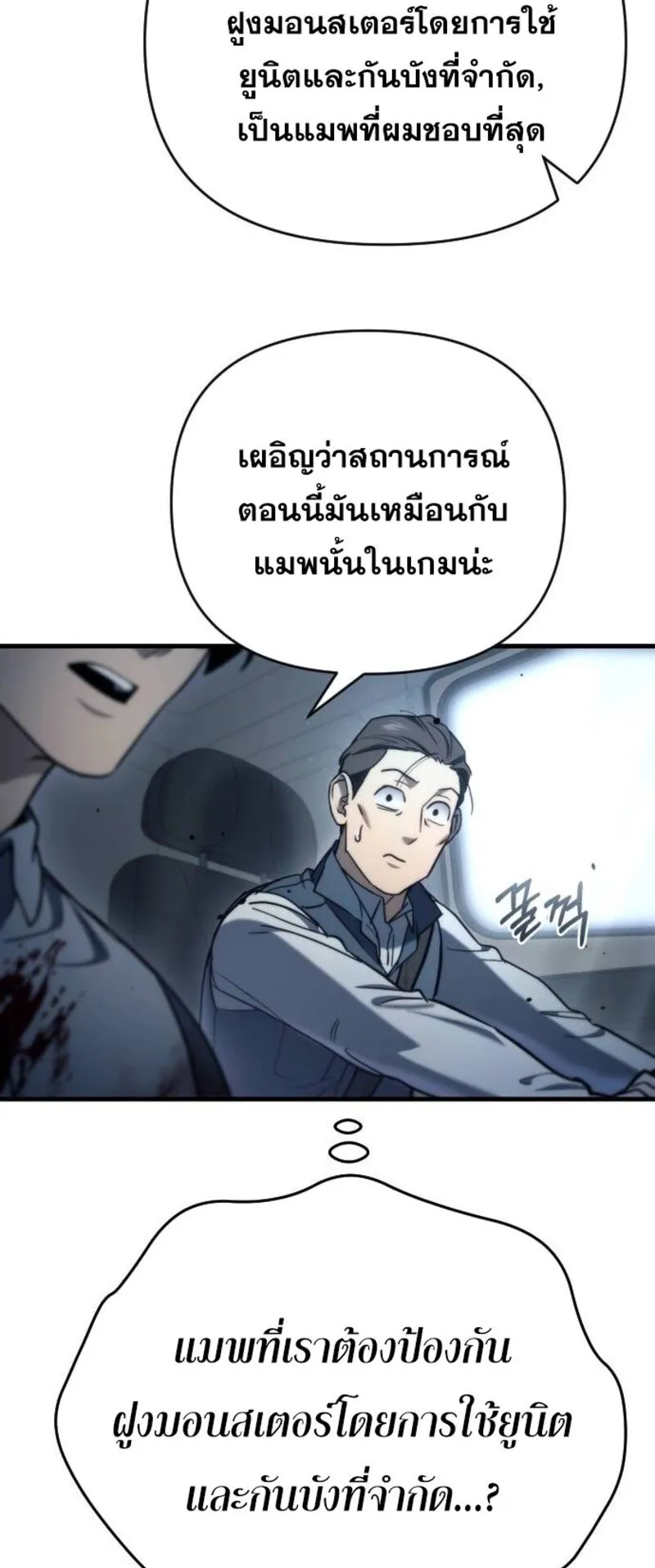Hiding the logistics center in Apocalypse ตอนที่ 7 หน้า 13