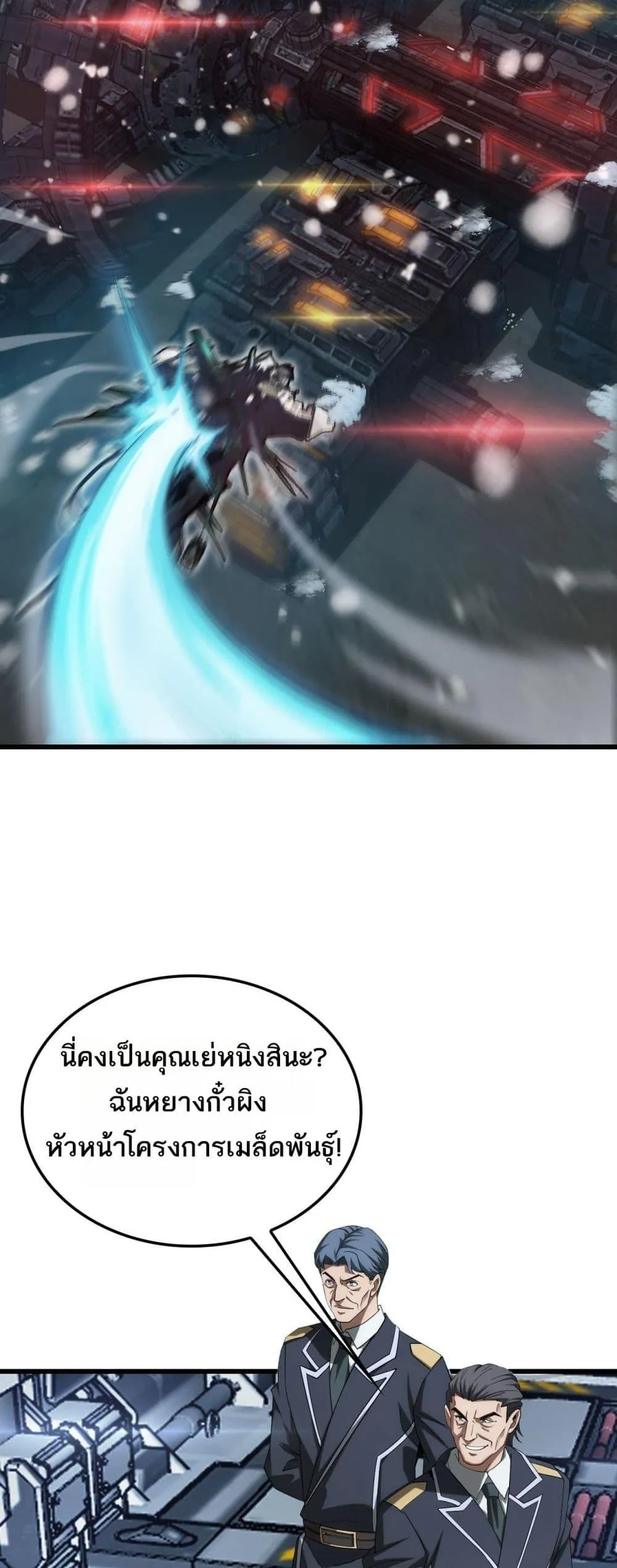 Doomsday Sword God ตอนที่ 36 หน้า 13