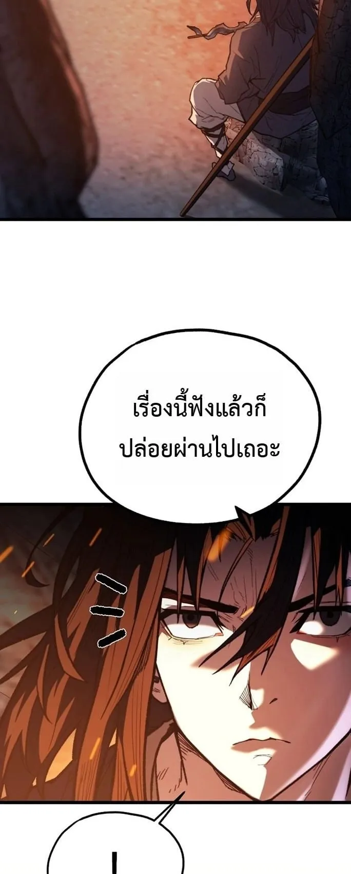 Unrivaled Spear Ghost ตอนที่ 32 หน้า 19