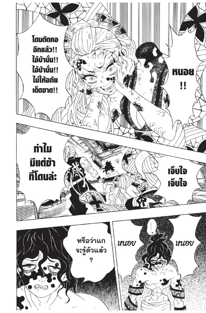 Kimetsu no yaiba ตอนที่ 80 หน้า 164