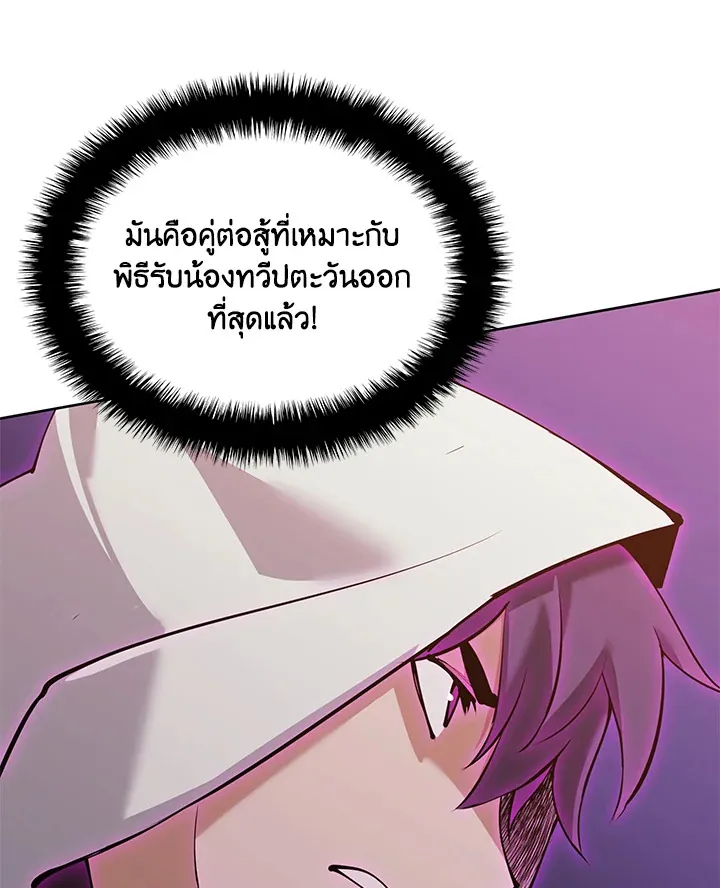 Overgeared ตอนที่ 255 หน้า 17