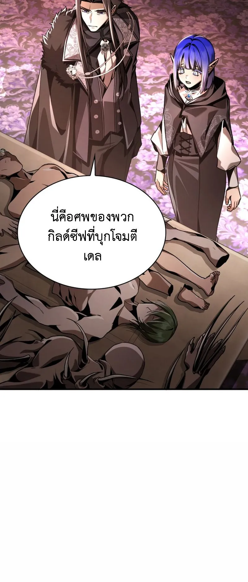 Dukedom’s Legendary Prodigy ตอนที่ 14 หน้า 71