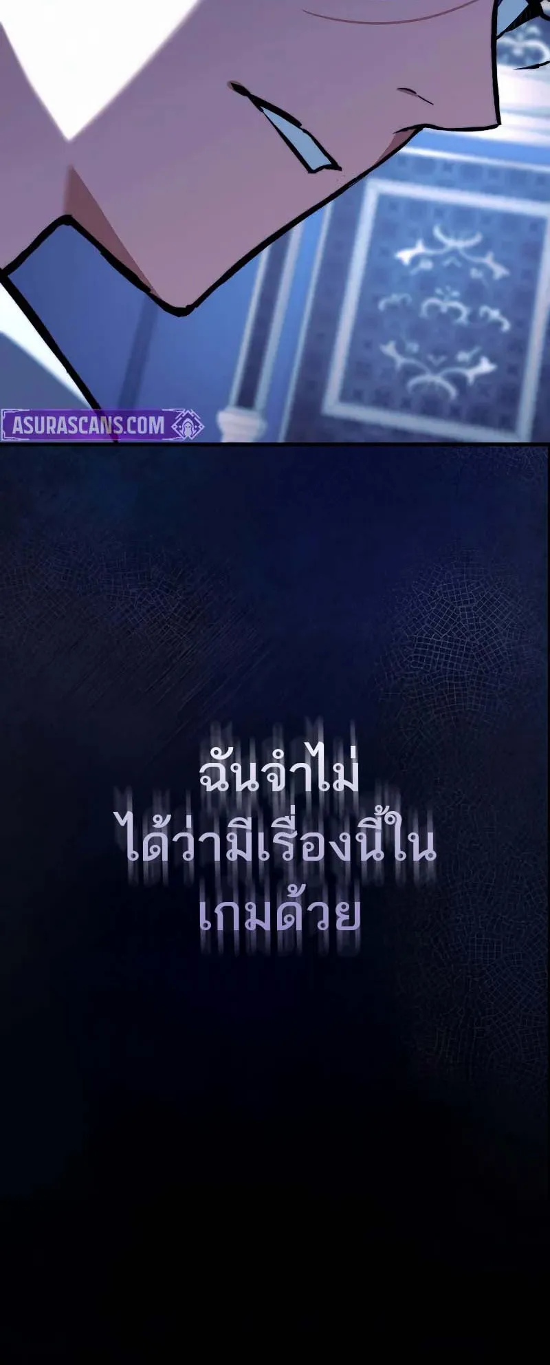 A Villain’s Will to Survive ตอนที่ 12 หน้า 82