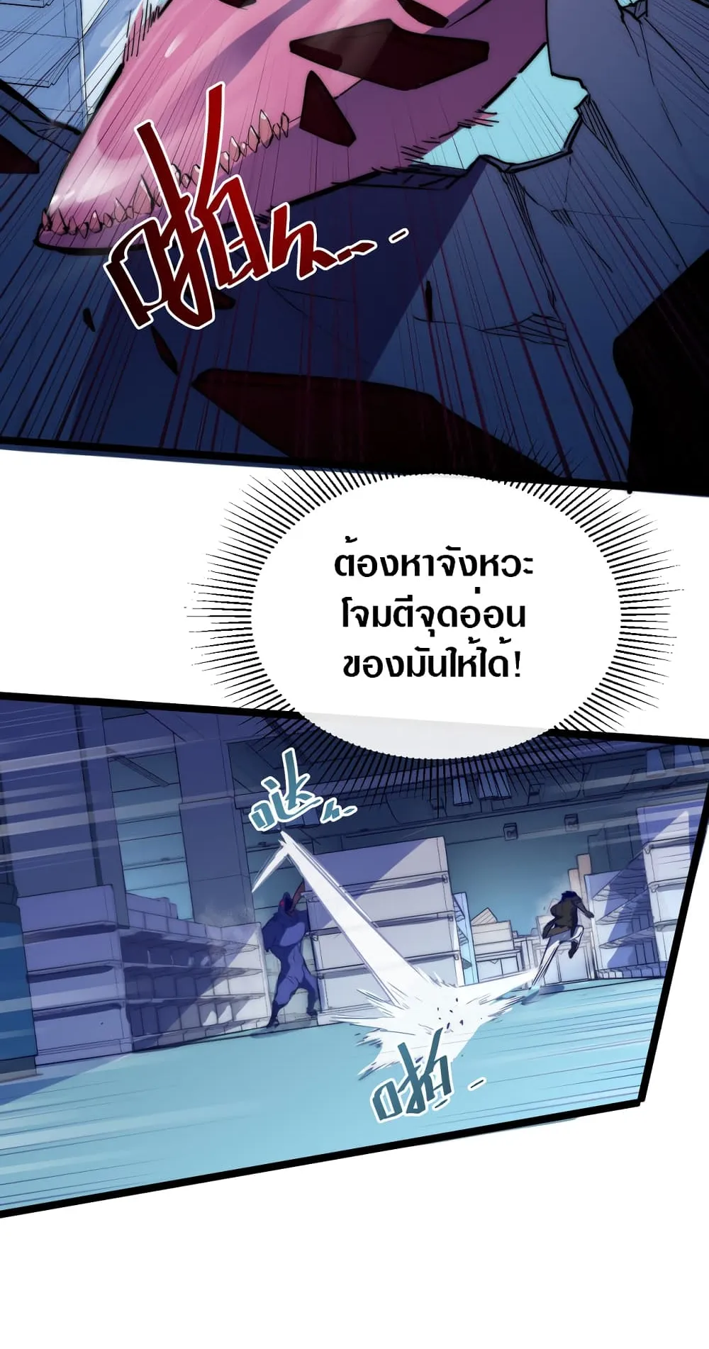 Rise From The Rubble ตอนที่ 3 หน้า 7