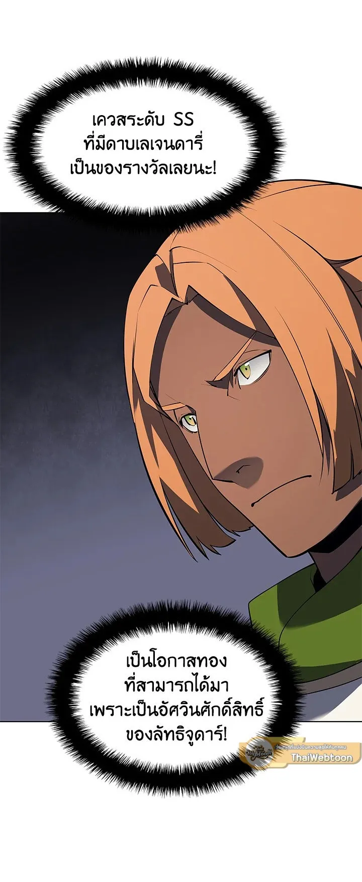 Overgeared ตอนที่ 68 หน้า 70