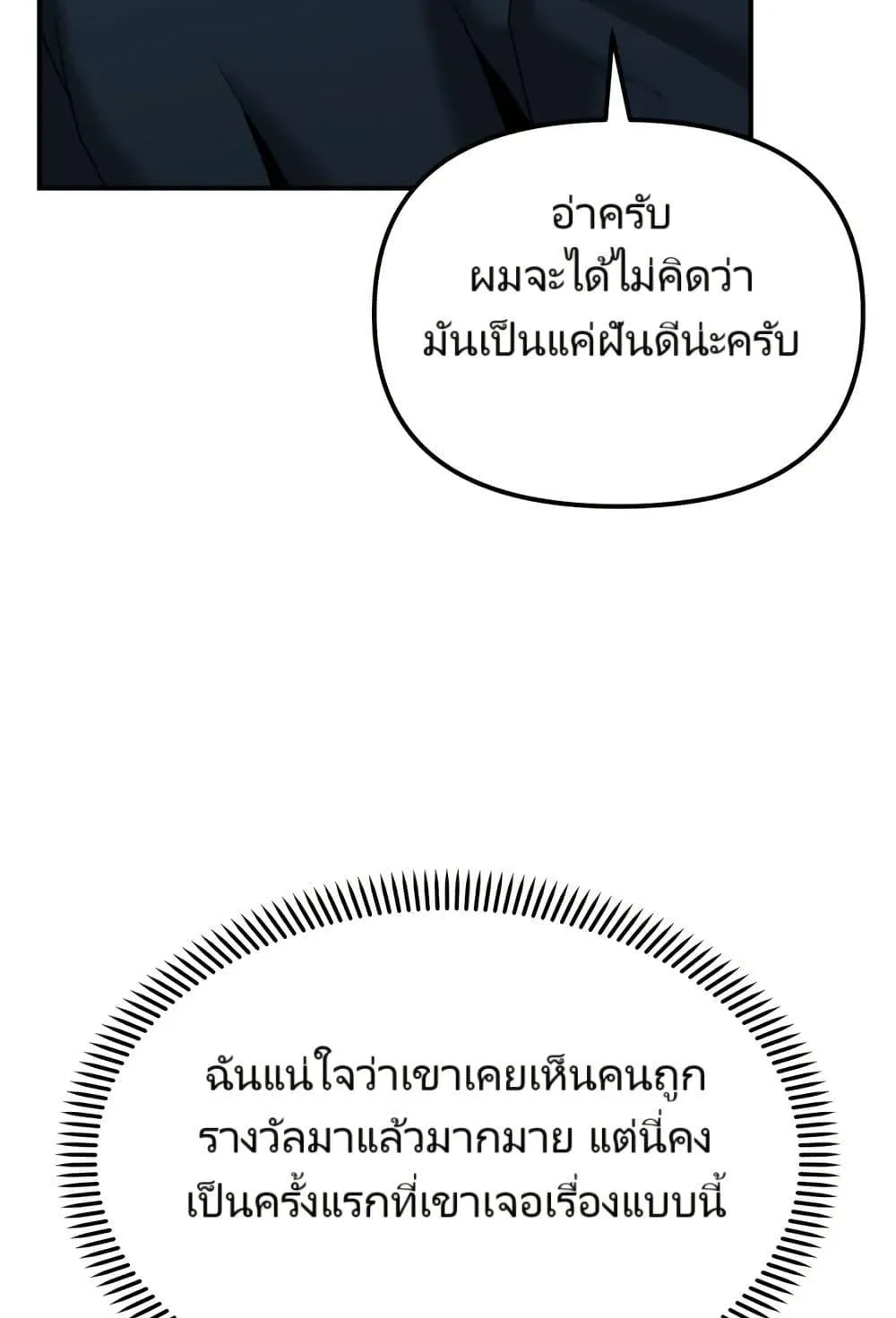 The Cop Is Too Strong ตอนที่ 10 หน้า 53