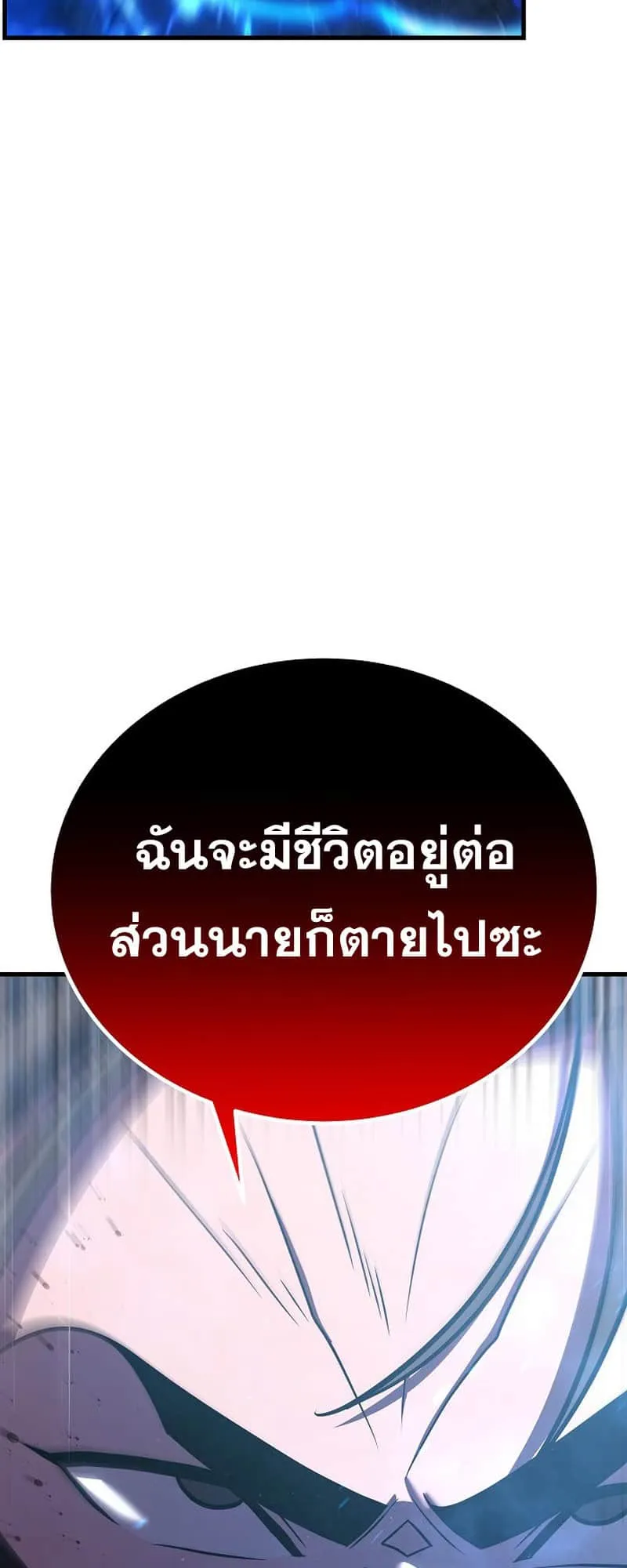 Disciple of the Three Kings ตอนที่ 1 หน้า 89