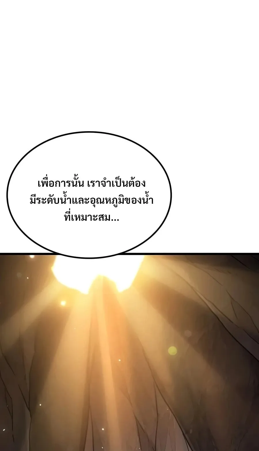 What a Bountiful Harvest, Demon Lord! ตอนที่ 78 หน้า 68