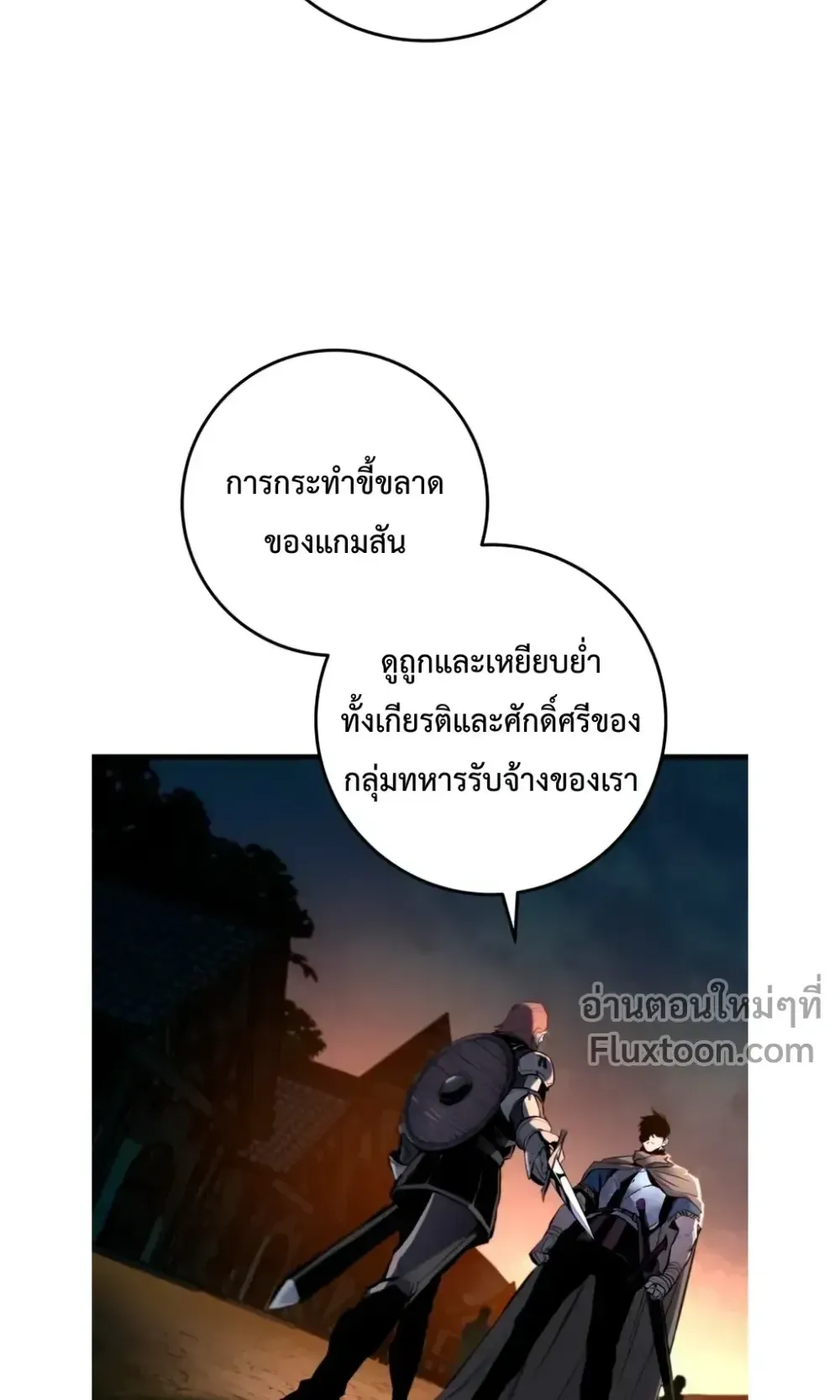 The Wandering Knight’s Survival Manual ตอนที่ 16 หน้า 15