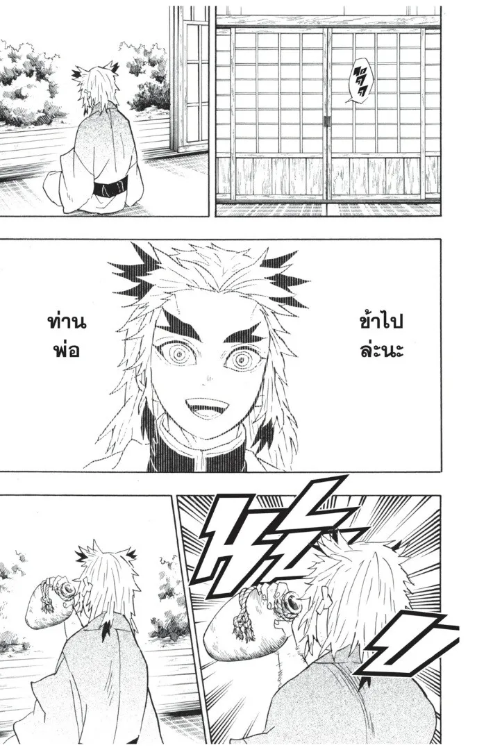 Kimetsu no yaiba ตอนที่ 62 หน้า 163